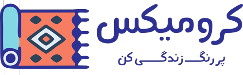 فرش چاپی کرومیکس | بیش از 2500 طرح متنوع | سنتی، مدرن، فانتزی، کودک